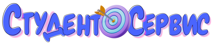 Студент-Сервис в Электростали